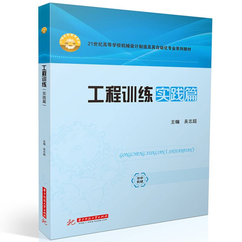 工程训练（实践篇）
