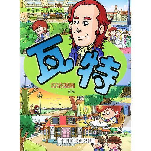 瓦特