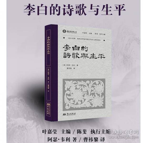 李白的诗歌与生平