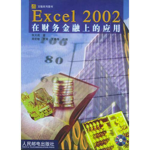 Excel 2002在财务金融上的应用