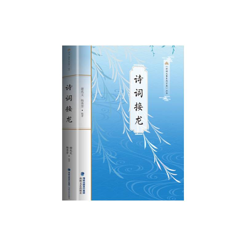 诗词接龙