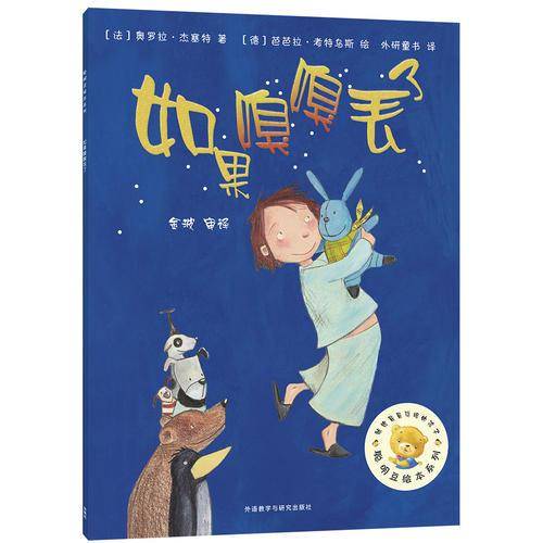如果嗅嗅丢了(聪明豆绘本系列4)