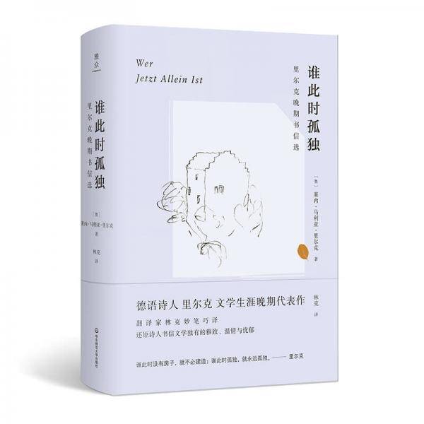 谁此时孤独