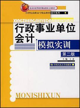 行政事业单位会计模拟实训