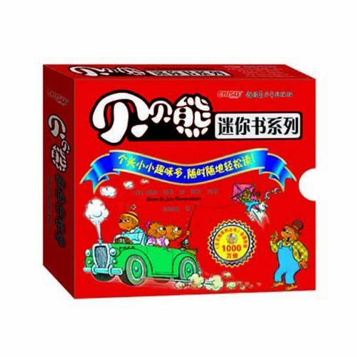 贝贝熊迷你书系列（全8册）