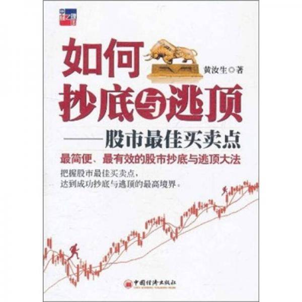 如何抄底与逃顶