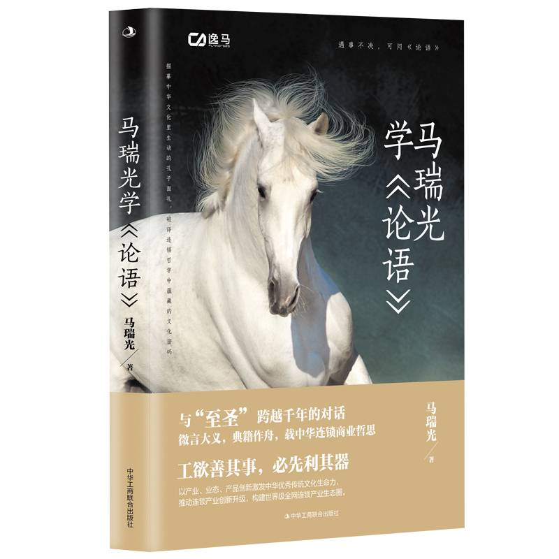 马瑞光学《论语》