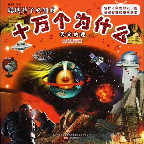 天文地理