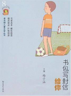 书包写封信给你