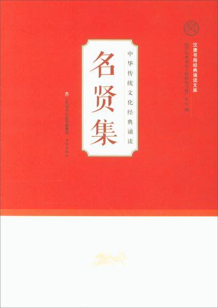 名贤集