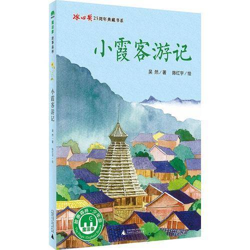 小霞客游记