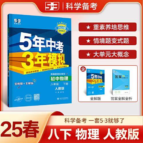 曲一线 初中物理