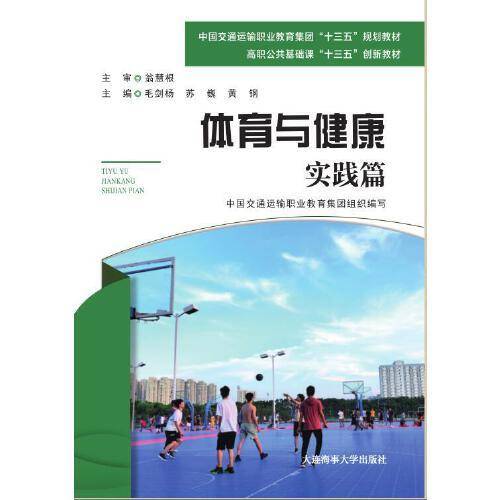 体育与健康.实践篇（高职公共课）