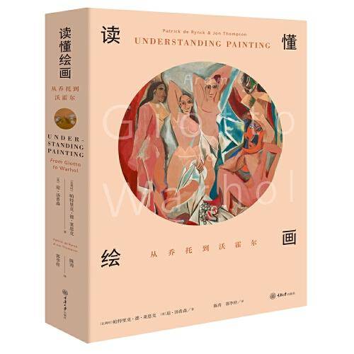 读懂绘画