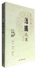 国学大讲堂――治国之道