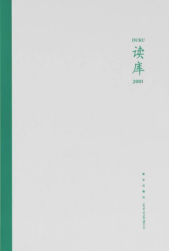 读库2001