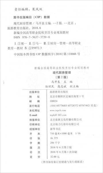 现代厨房管理（第2版）
