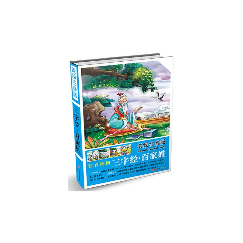 三字经・百家姓