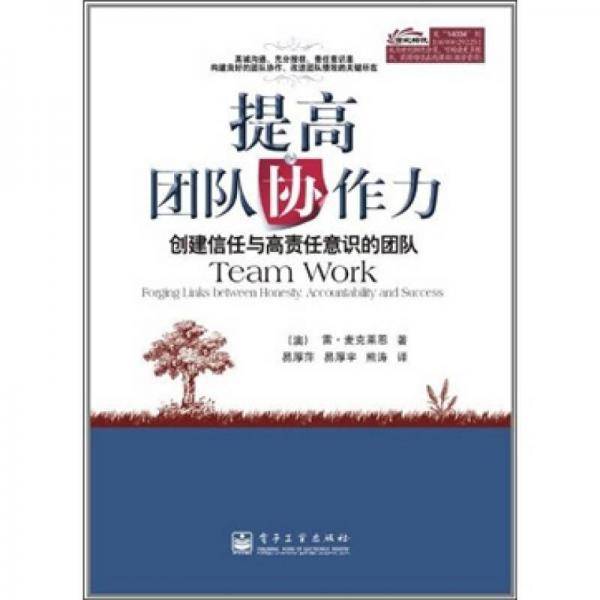 提高团队协作力