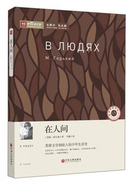 在人间