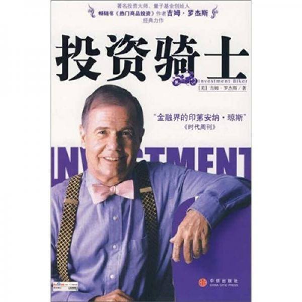 投资骑士