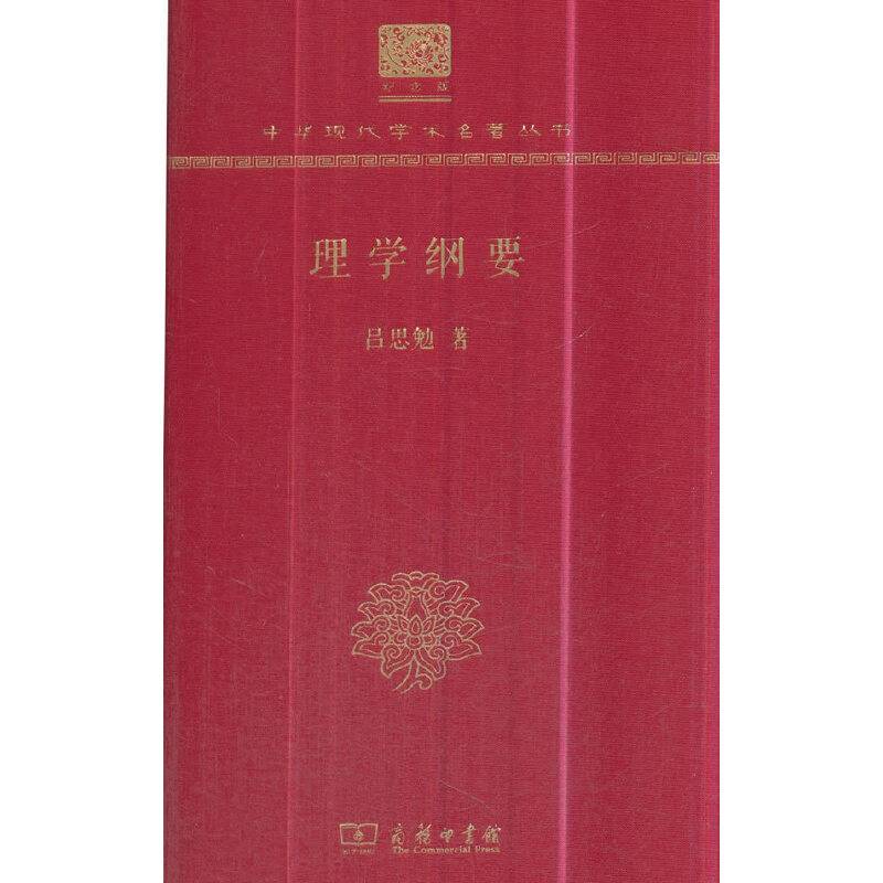 理学纲要