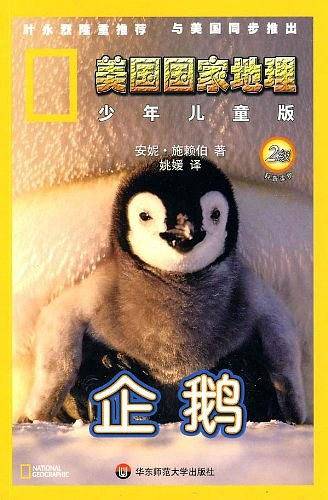美国国家地理.少年儿童版