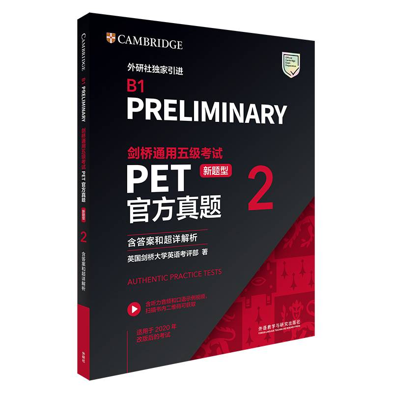 剑桥通用五级考试PET官方真题(新题型)2(含答案和超详解析)