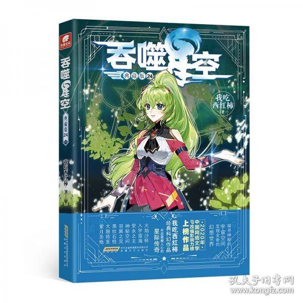 吞噬星空典藏版24