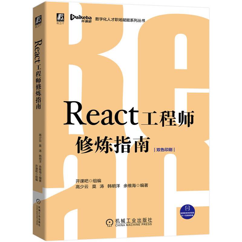 React工程师修炼指南