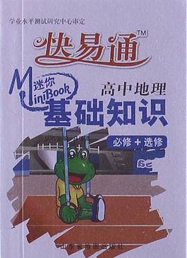 星火・快易通