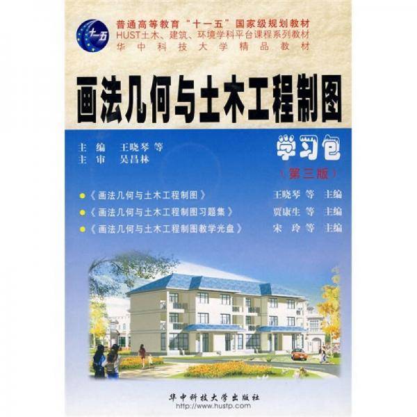 画法几何与土木工程制图学习包