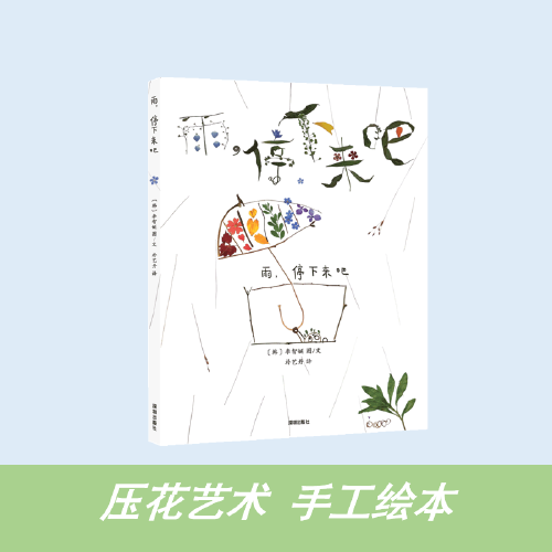雨，停下来吧