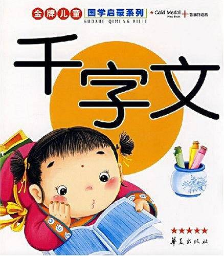 千字文