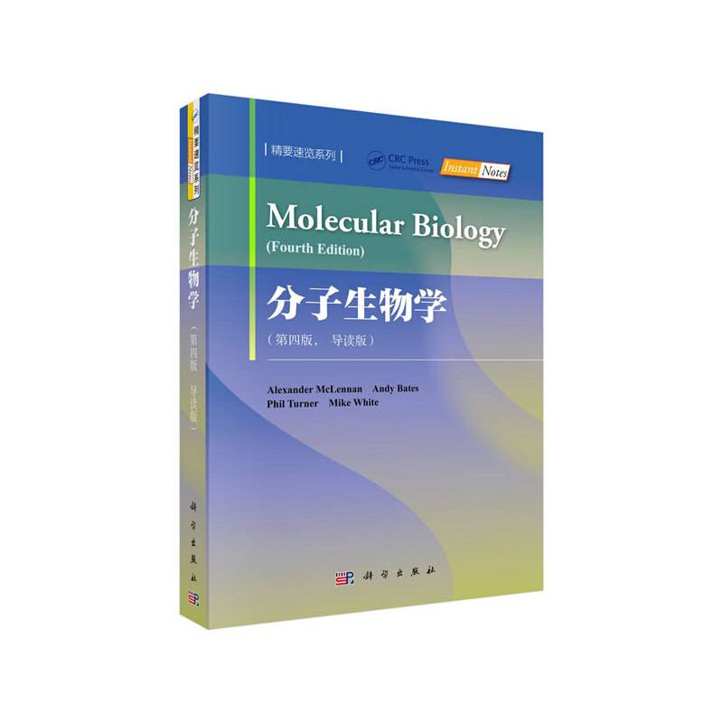 分子生物学
