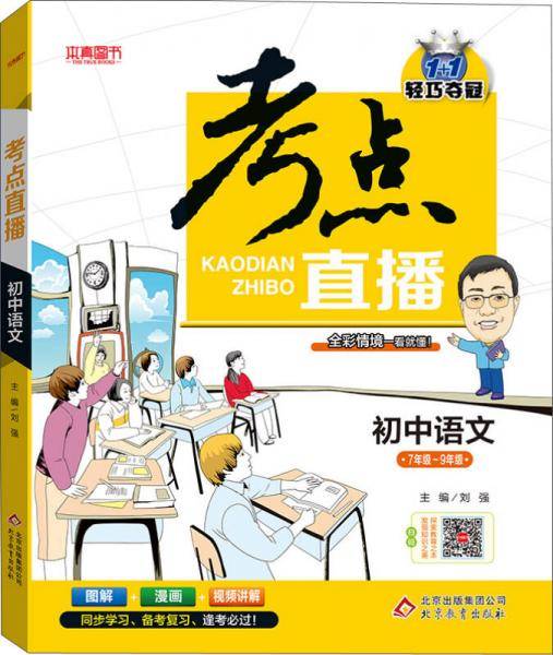 (2018)考点直播：初中语文