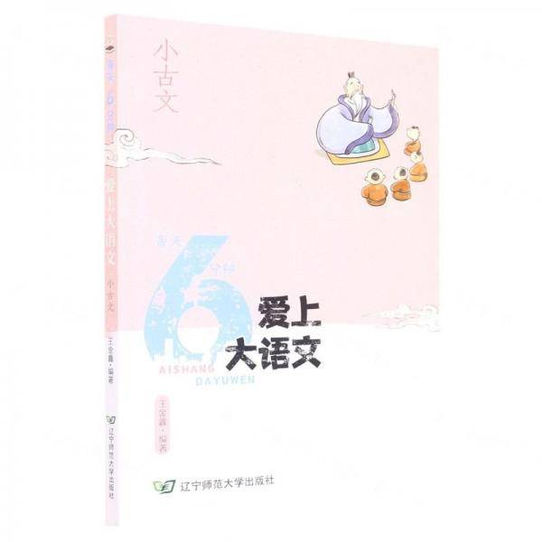 小古文