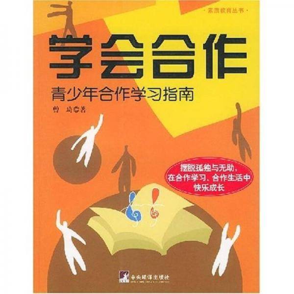 学会合作