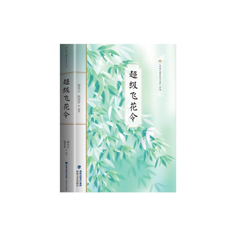 超级飞花令