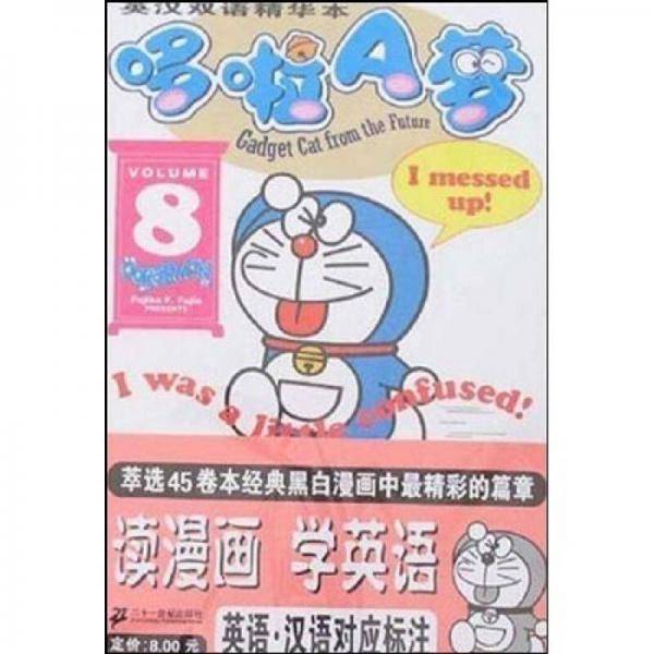 哆啦A梦8