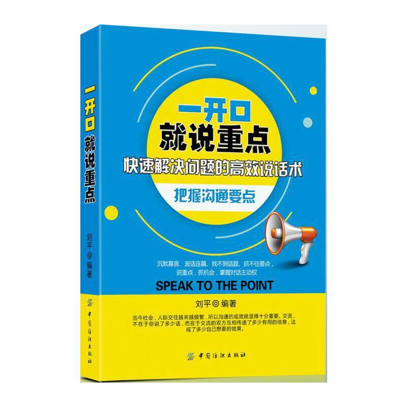 一开口就说重点