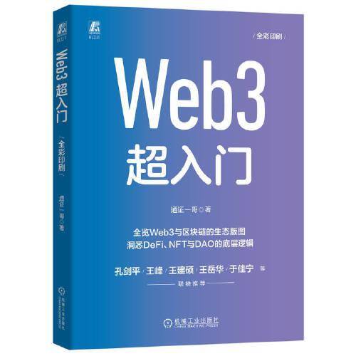 Web 3超入门