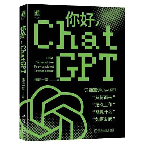 你好 ChatGPT