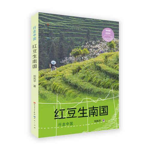 红豆生南国
