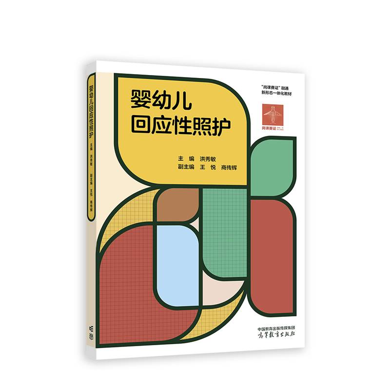 婴幼儿回应性照护
