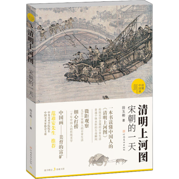 清明上河图——宋朝的一天