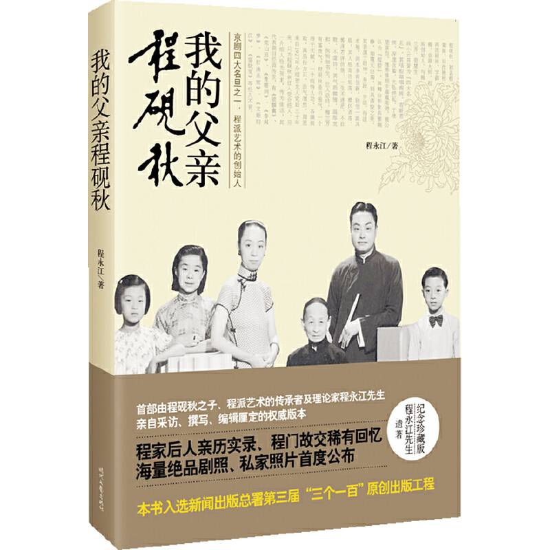 我的父亲程砚秋