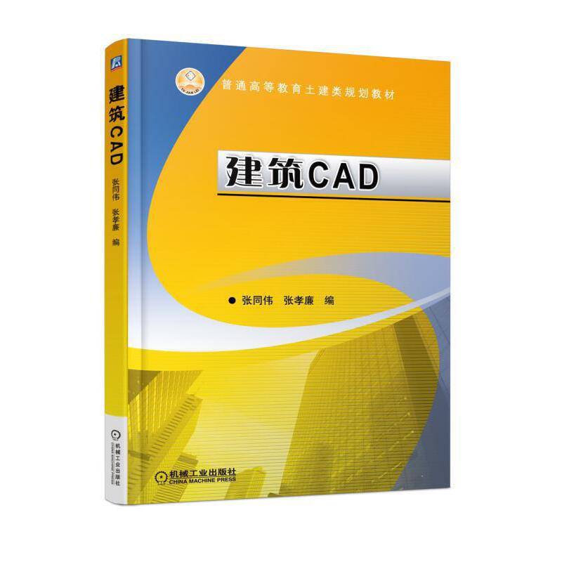 建筑CAD