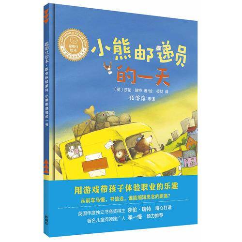 小熊邮递员的一天