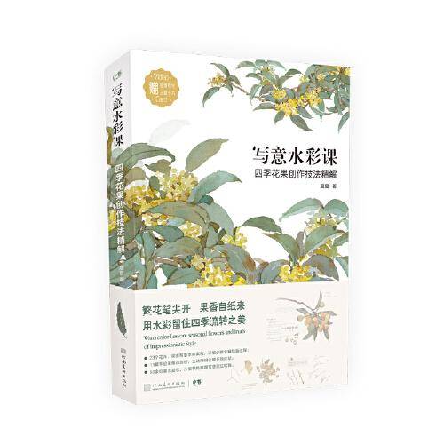 写意水彩课